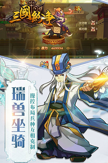 三国纷争手机版