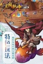 三国纷争手机版