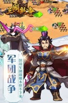 三国纷争手机版