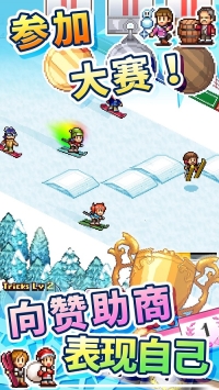 闪耀滑雪场物语手游免费版图3