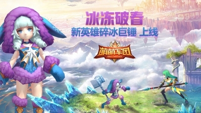 萌萌军团安卓版(2)