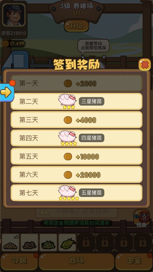 养猪大亨红包版图1