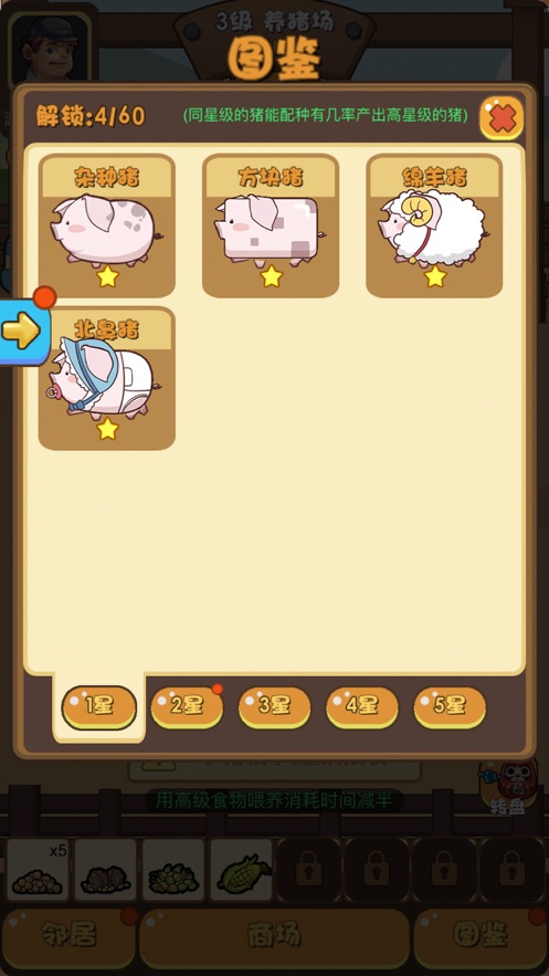 养猪大亨红包版图2