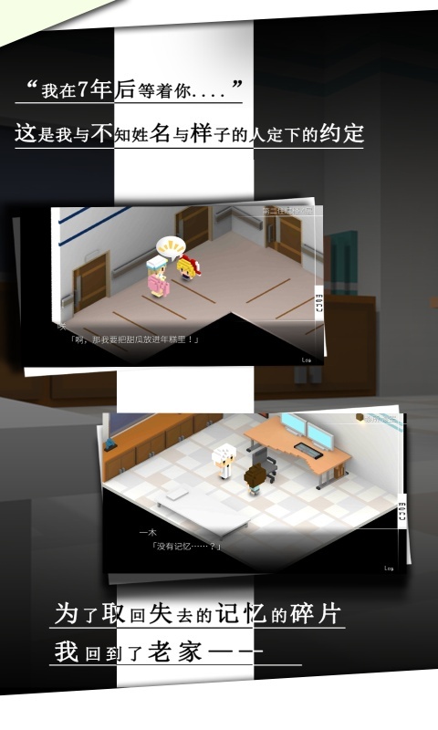 我在7年后等着你游戏纯净版(2)