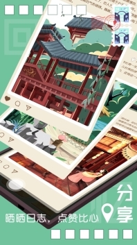 旅行回忆官方版图3