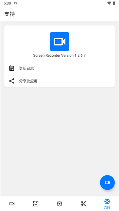 screenrecorder手机版图1