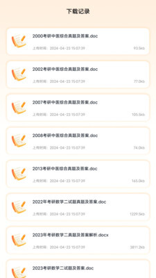 考研题库宝典手机免费版图1