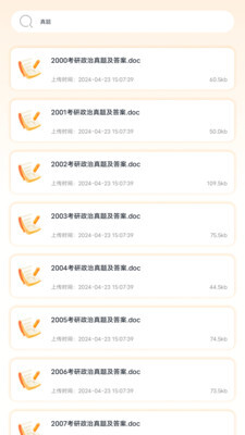 考研题库宝典手机免费版图2