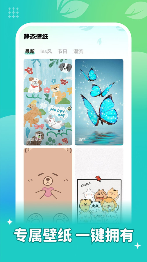 青藤壁纸通用版图3