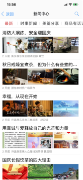 胖东来家园安卓官方版图1