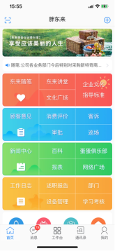 胖东来家园安卓官方版图3