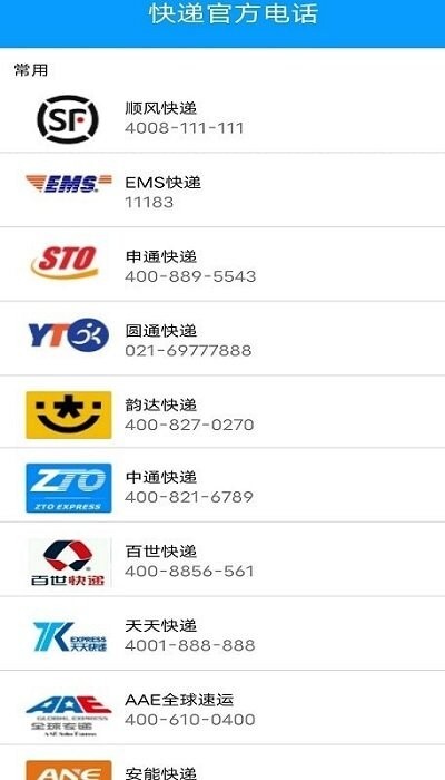 极速快递免费原版图1