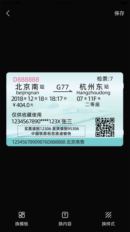 票根标签生成器无广告版图3