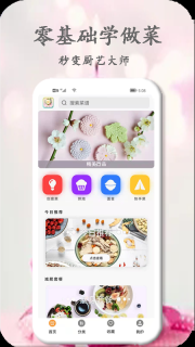 厨艺大师手机版图2
