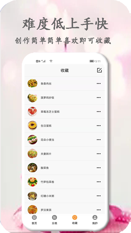 厨艺大师手机版图3