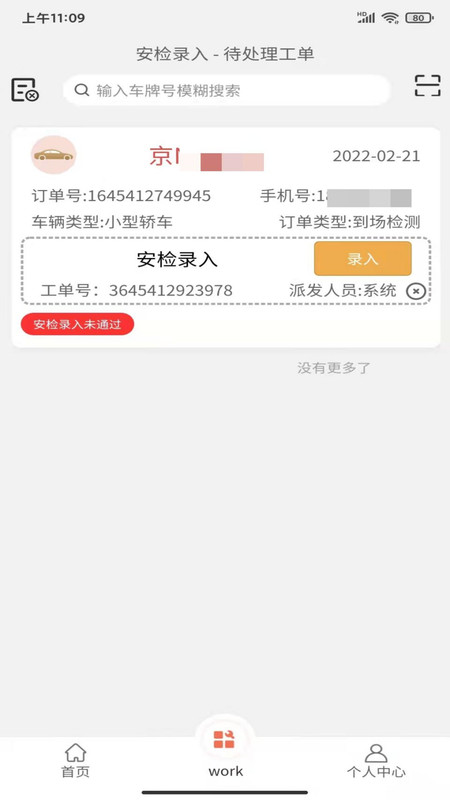 随秒车检服务端直装版(2)