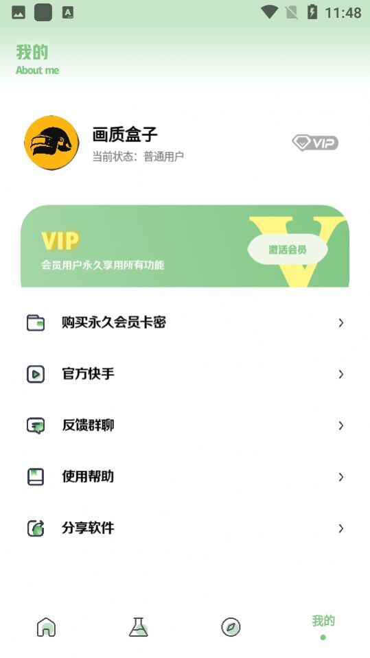 小鱼画质盒子安卓官方版图3