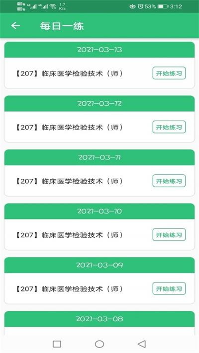 临床医学检验技术师丰题库安卓直装版图1