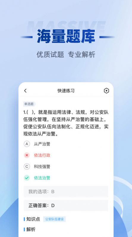 招警考试聚题库手机免费版1