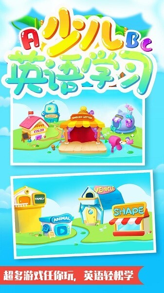 儿童学英语手机最新版图2