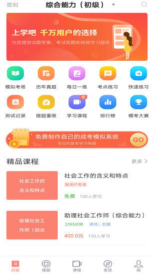 社工师题库手机最新版图1