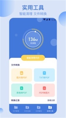 全能文件管理官方最新版图1