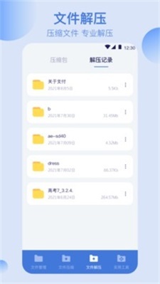 全能文件管理官方最新版图3