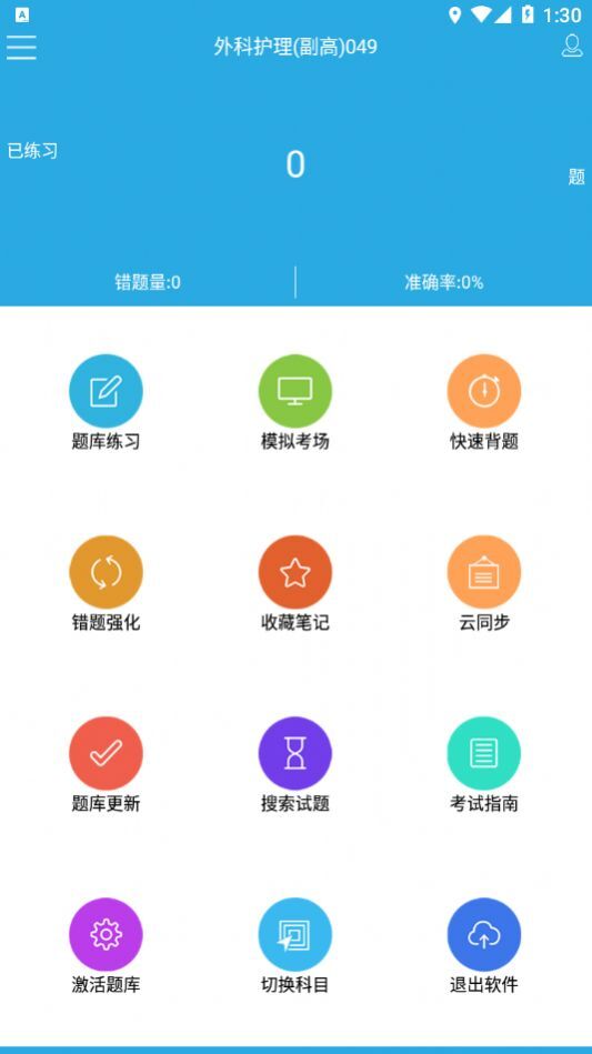 木子题库手机免费版图3