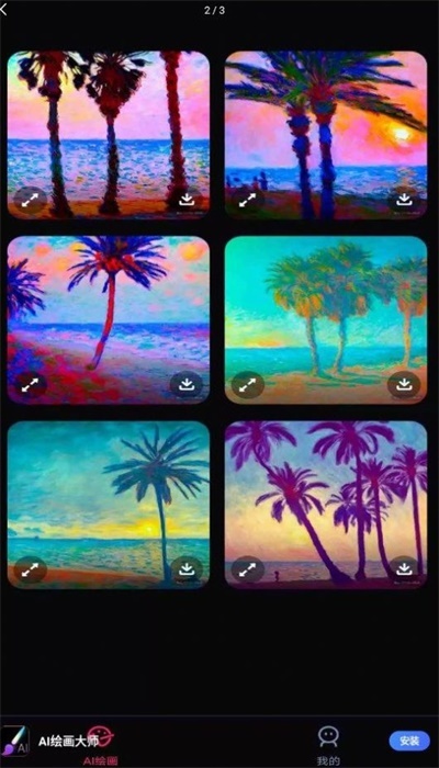 AI绘画大师最新版图1