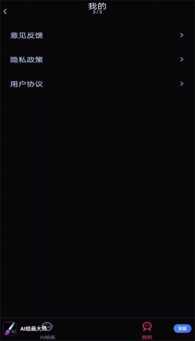 AI绘画大师最新版图2