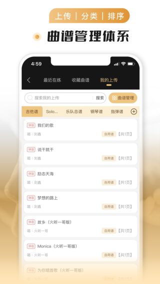 火听翻谱器手机最新版图3