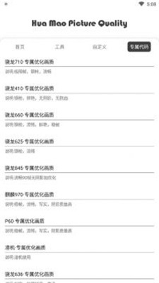 花猫画质助手手机版图3