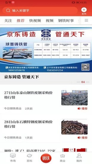 今日钢铁无广告版图2