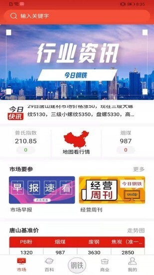 今日钢铁无广告版图3