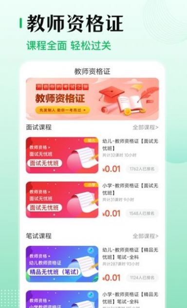 教师资格证考试最新版图1
