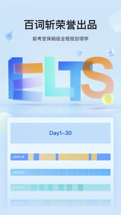 航线雅思手机免费版图1