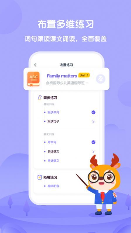 外研U学教师免费版图3