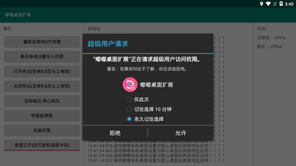 嘟嘟桌面扩展原版图1
