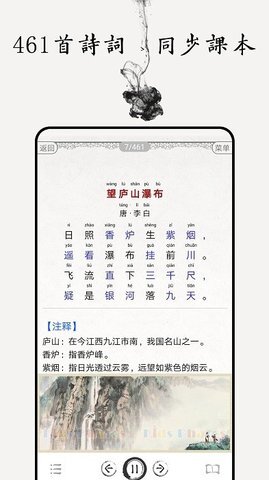 中小学古诗词大全手机正版图2