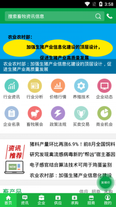 中国畜牧网无广告版图1