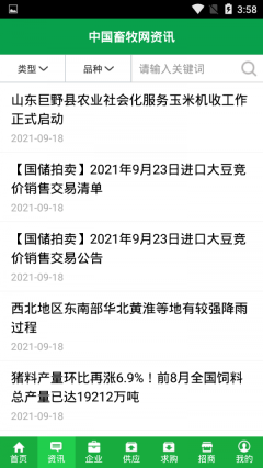 中国畜牧网无广告版图2