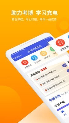 考博英语题库最新免费版图1