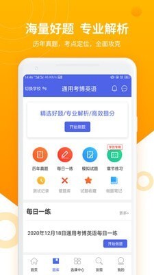 考博英语题库最新免费版图3