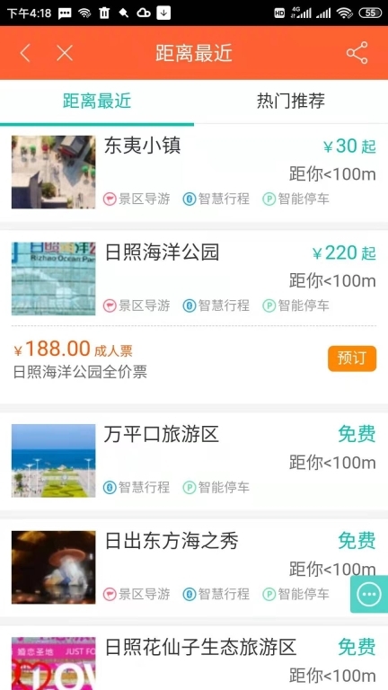 在日照惠生活通用版图1
