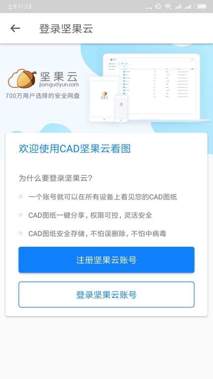 坚果云CAD正版图1