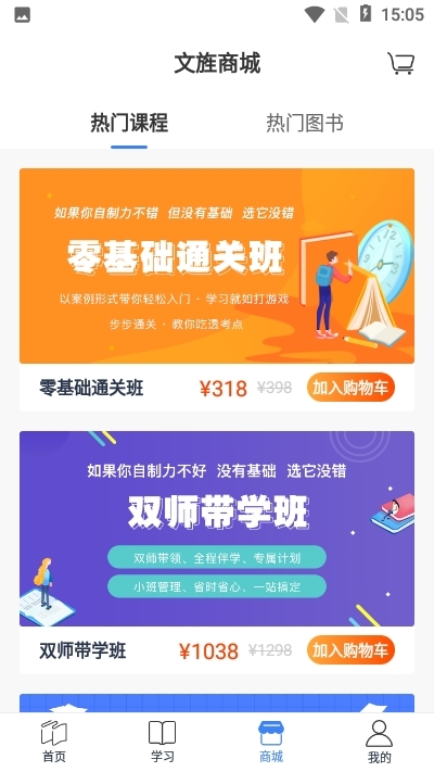 文旌课堂手机版图2