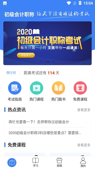 文旌课堂手机版图4