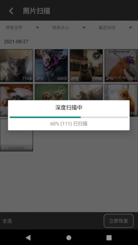 顶呱呱数据恢复手机正版图2