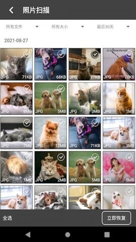 顶呱呱数据恢复手机正版图3