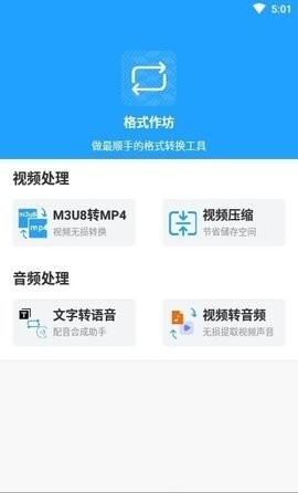 格式作坊官方正版图1